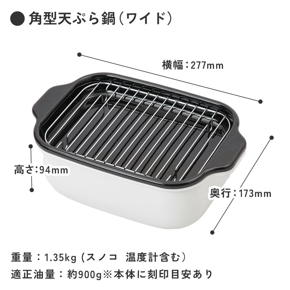 角型ホーロー揚げ鍋(レギュラータイプ / ワイドタイプ) ステンレス菜箸セット