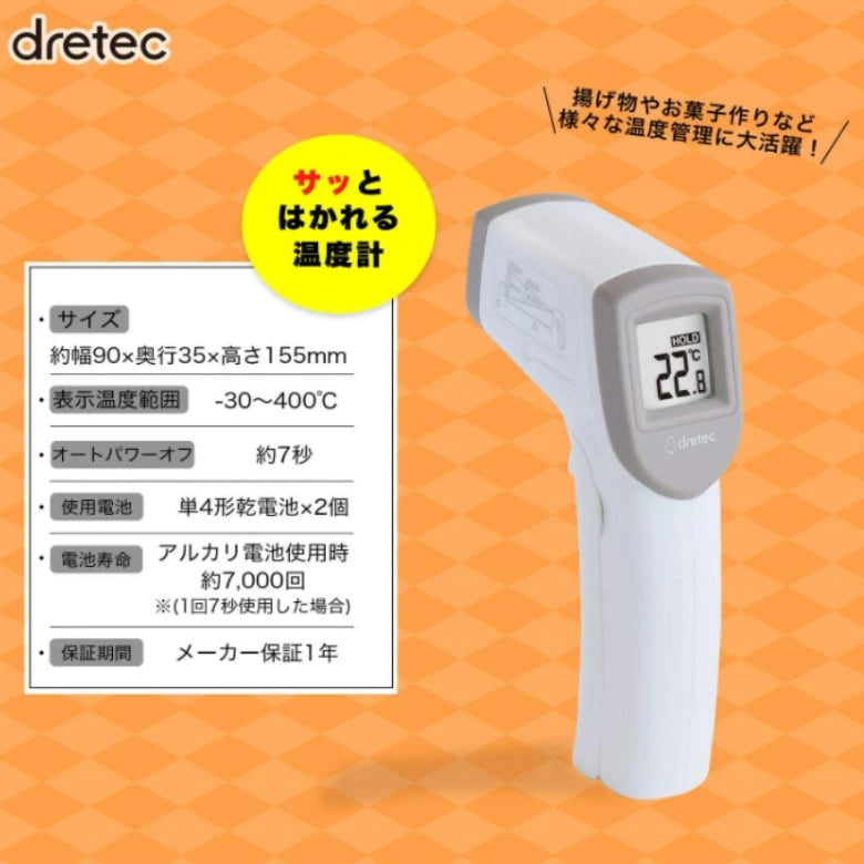 サッとはかれる温度計 ドリテック