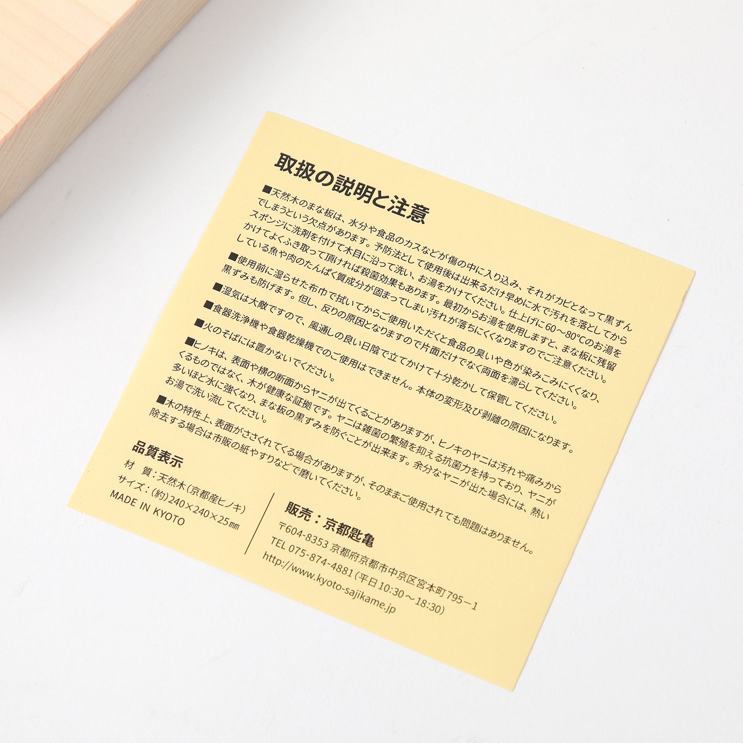 【日本製】京都産ひのき使用 ましかくのまな板