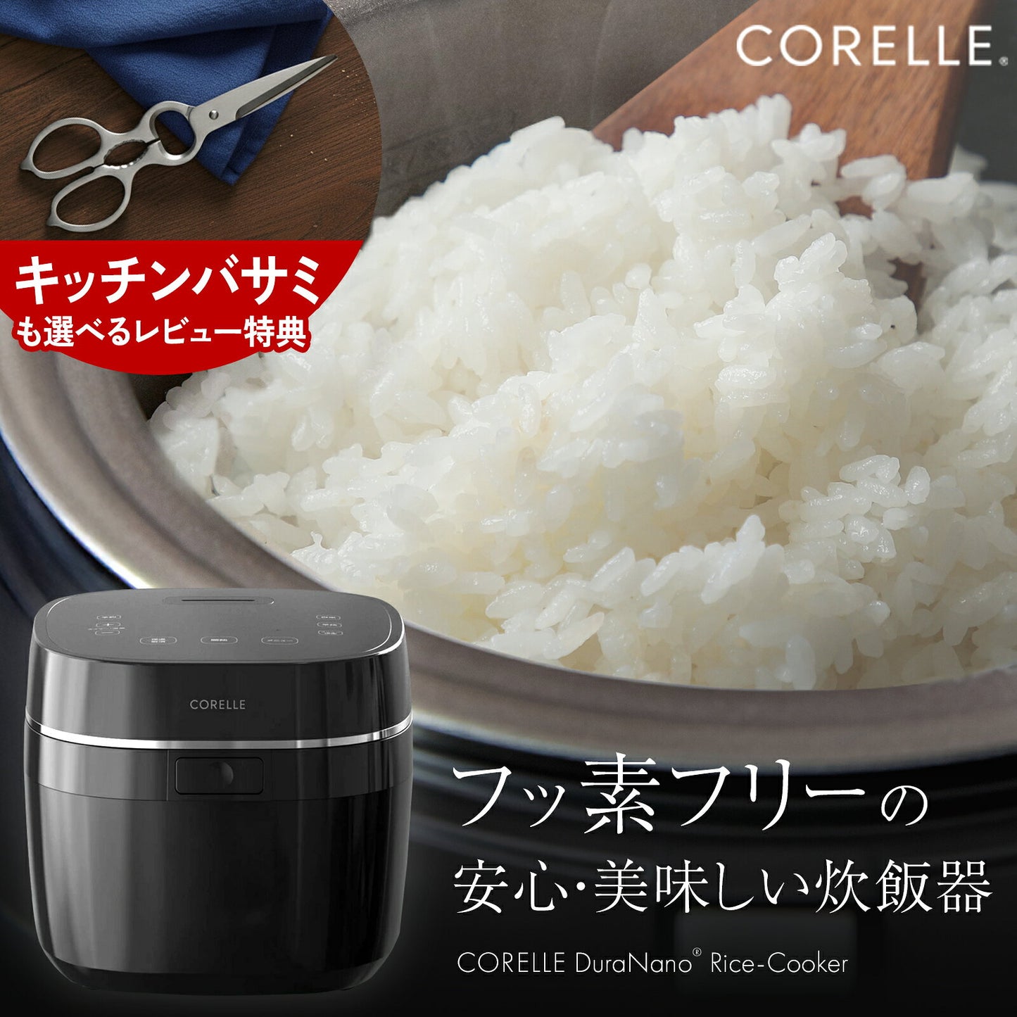 【★レビュー特典付き】コレール 炊飯器 5合炊き フッ素不使用 CORELLE 正規品 フッ素フリー PFOA PFASフリー 炊飯ジャー 5合 安心 安全 鉄釜 ノンフッ素 予約販売 レビュー特典付 ドウシシャ ブラック 05115784 おしゃれ シンプル 離乳食 健康 炊き出し 5合