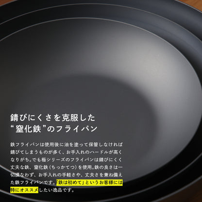 リバーライト 極 JAPAN 鉄製 フライパン