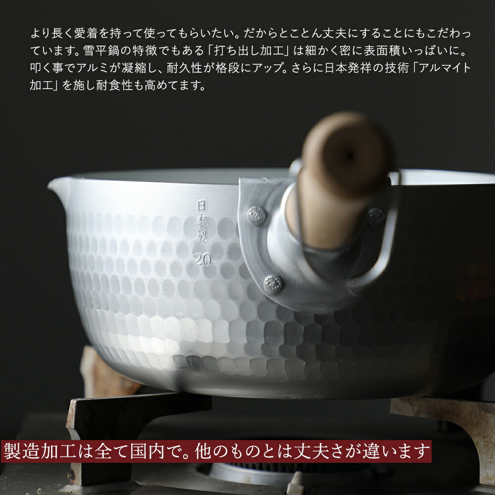 ゆきひら鍋 アルミ 京都活具 雪平鍋 日本製 20cmガス火+兼用蓋 ガス 兼用 兼用蓋付きセット - フライパン専門店 鐵兎堂-TETTODO-