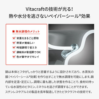 【IH対応】ビタクラフト Nシリーズ フタ付きセット