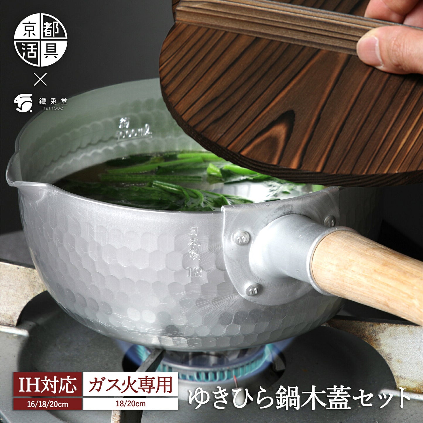 ゆきひら鍋 木蓋付き 鐵兎堂オリジナルセット 20cmガス火+木蓋 京都活具 雪平鍋 日本製 取っ手 オーク 無垢材 軽量 アルミ鍋 軽い メモリ付き (コピー) (コピー) (コピー) (コピー) - フライパン専門店 鐵兎堂-TETTODO-