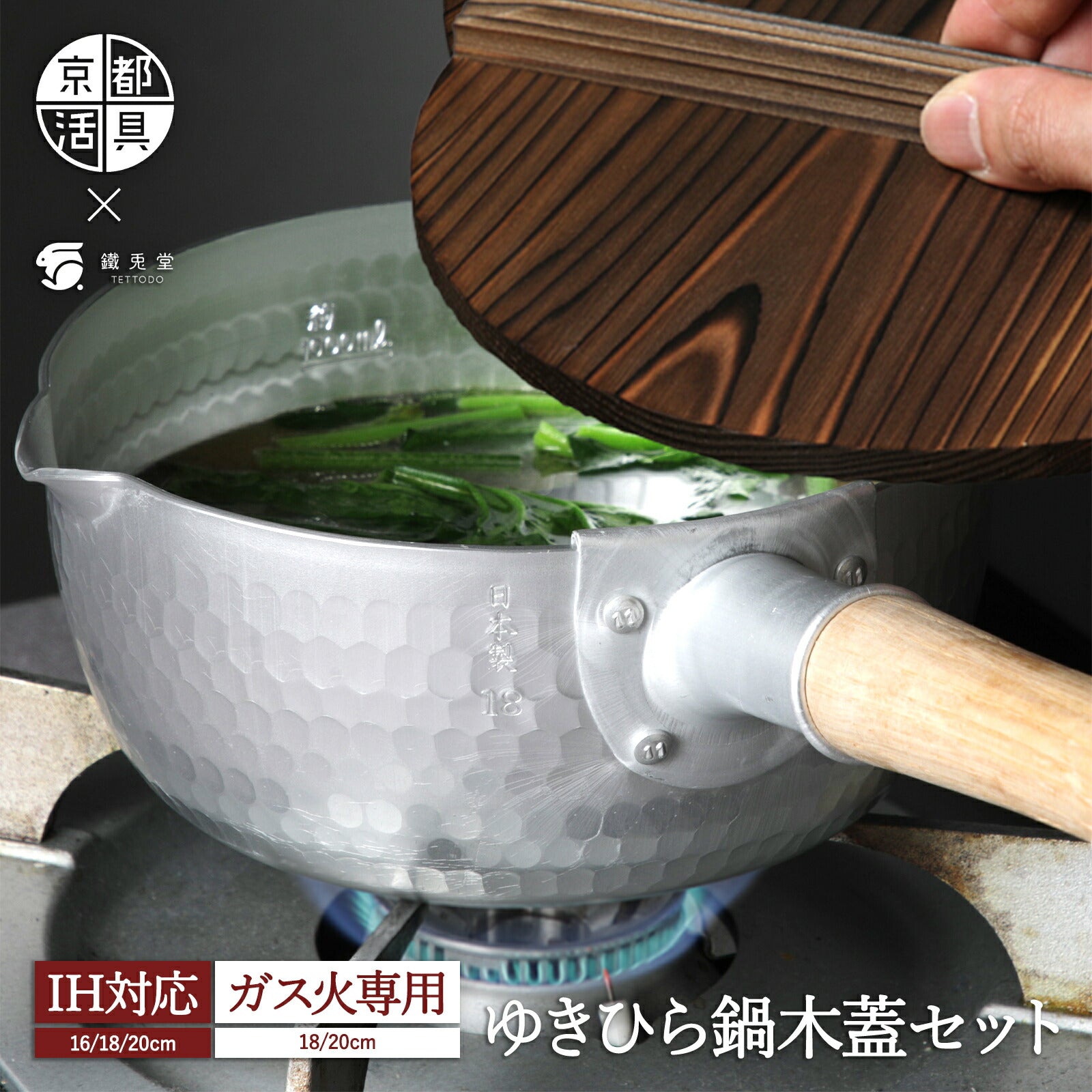 ゆきひら鍋 木蓋付き 鐵兎堂オリジナルセット 20cmガス火+木蓋 京都活具 雪平鍋 日本製 取っ手 オーク 無垢材 軽量 アルミ鍋 軽い メモリ付き (コピー) (コピー) (コピー) (コピー) - フライパン専門店 鐵兎堂-TETTODO-