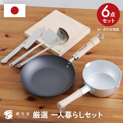 鐵兎堂厳選 すべて日本の調理道具で整える 一人暮らしセット - フライパン専門店 鐵兎堂-TETTODO-