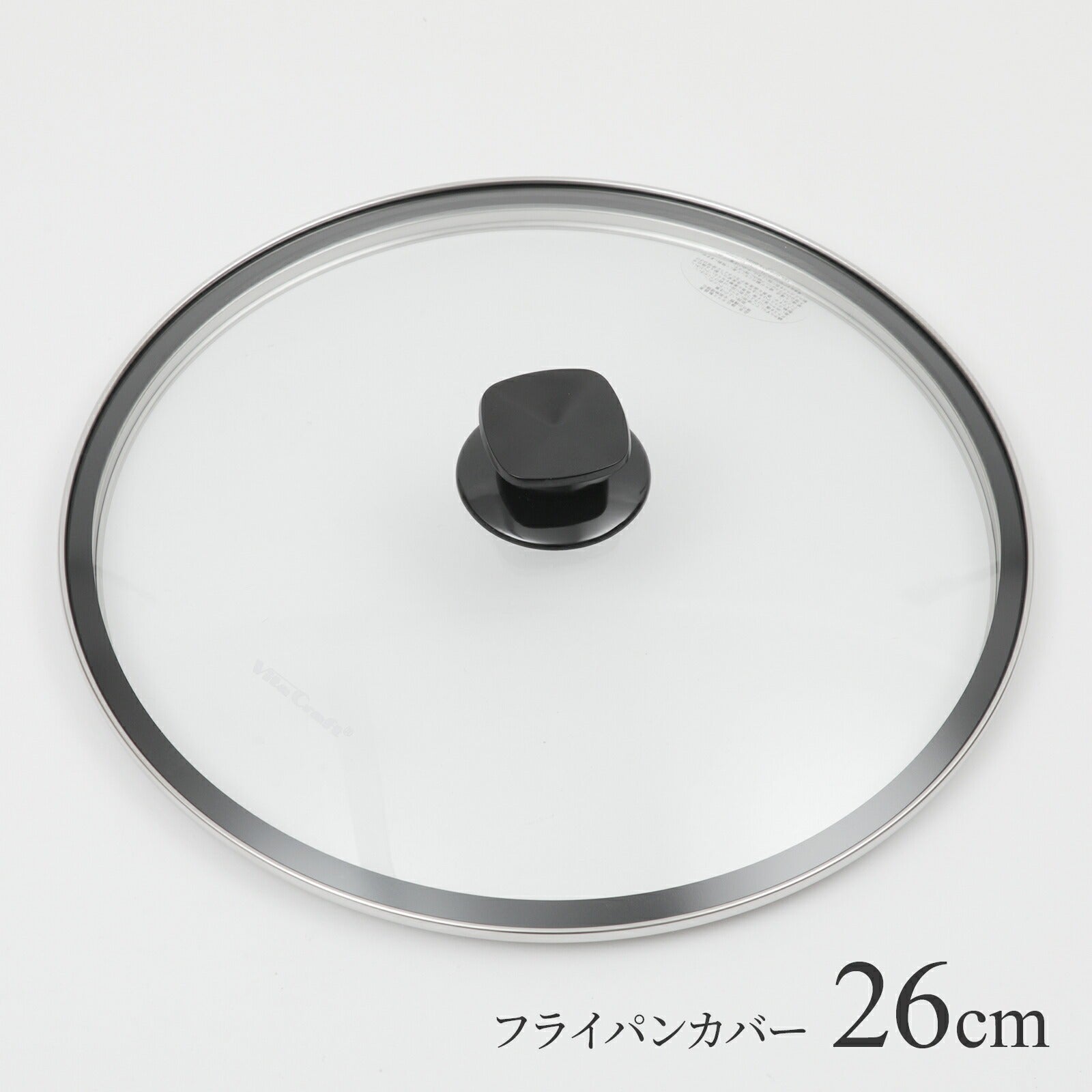 ビタクラフト Vita Craft ガラス蓋 20cm～28cm 鍋蓋スタンドセット - フライパン専門店 鐵兎堂-TETTODO-