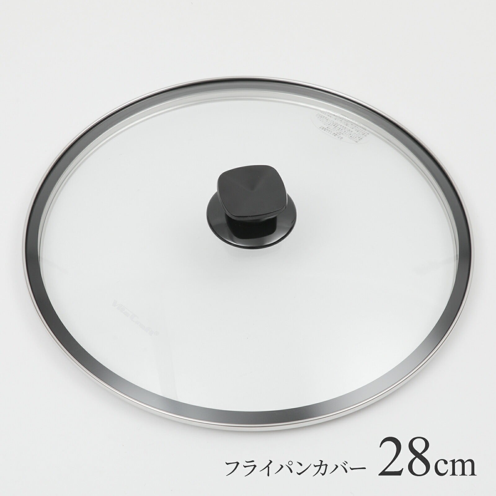 ビタクラフト Vita Craft ガラス蓋 20cm～28cm 鍋蓋スタンドセット - フライパン専門店 鐵兎堂-TETTODO-
