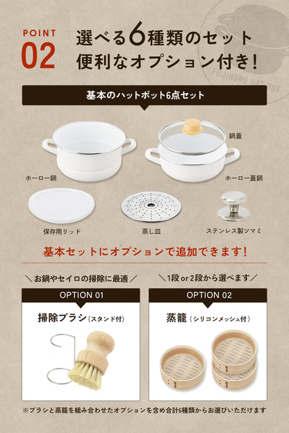 富士ホーロー アピデオリジナル 蒸し鍋セット 18cm ホワイト ベージュ IＨ/ガス火対応 せいろセット フライパンブラシセット - フライパン専門店 鐵兎堂-TETTODO-