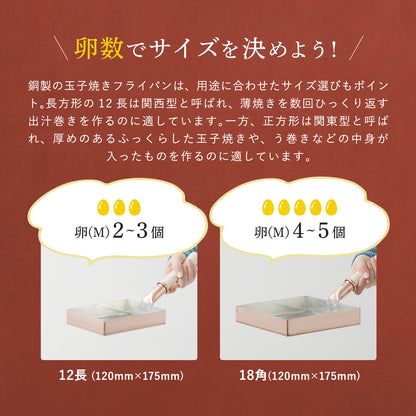 中村銅器 玉子焼き 18角 / 12長 木蓋付きも選択可