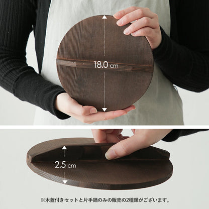 南部鉄器 まいにち鉄分摂取鍋 岩鋳 片手小鍋 16cm 敷板セット/敷板＋木蓋セット