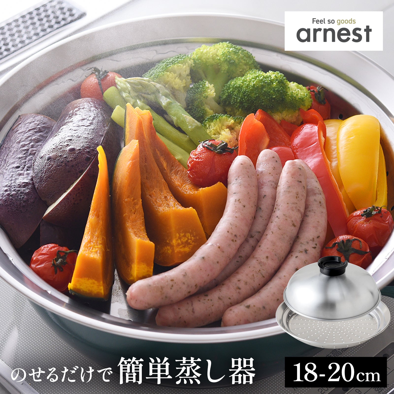 アーネスト のせるだけ簡単蒸し器 日本製 燕三条 18～20cm 24～26cm 食洗機対応 レシピ付 - フライパン専門店 鐵兎堂-TETTODO-